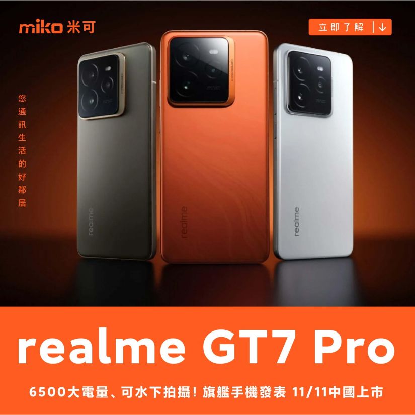 6500大電量、可水下拍攝！realme GT7 Pro旗艦手機發表 11/11中國上市